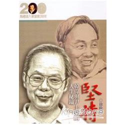 堅持-韓偉與尹士豪的人生秘鑰 | 拾書所