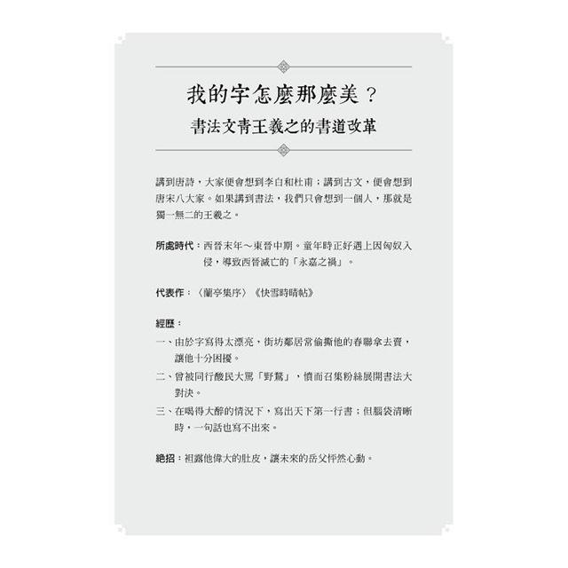 文青這種生物 自古就有 17段隱藏在史籍和作品背後的奇葩人生 金石堂