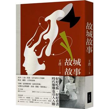 故城故事