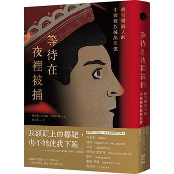 等待在夜裡被捕：維吾爾詩人的中國種族滅絕回憶