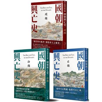 國朝興亡史(全三冊)