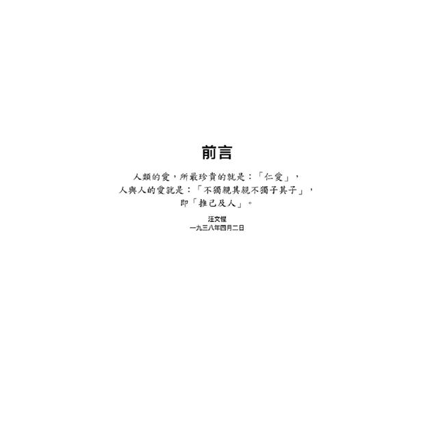 我書如我師-汪文惺日記:汪精衛與女兒探索救亡圖存之路 我書如我師-汪文惺日記:汪精衛與女兒探索救亡圖存之路
