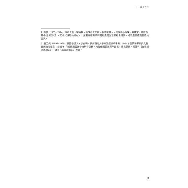 我書如我師-汪文惺日記:汪精衛與女兒探索救亡圖存之路 我書如我師-汪文惺日記:汪精衛與女兒探索救亡圖存之路