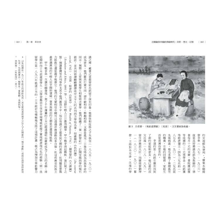 汪精衛與中國的黑暗時代:詩歌.歷史.記憶 汪精衛與中國的黑暗時代:詩歌.歷史.記憶