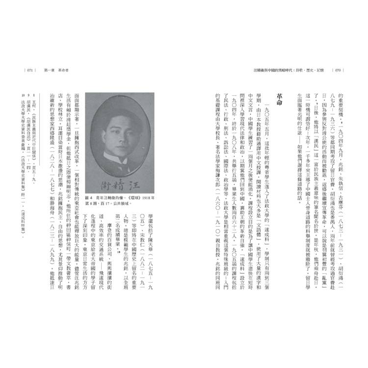 汪精衛與中國的黑暗時代:詩歌.歷史.記憶 汪精衛與中國的黑暗時代:詩歌.歷史.記憶