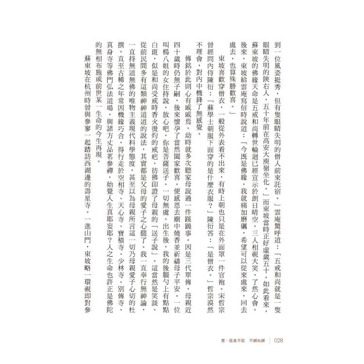 蘇東坡大傳(二冊/套) 蘇東坡大傳(二冊/套)