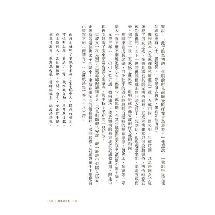 蘇東坡大傳(二冊/套) 蘇東坡大傳(二冊/套)