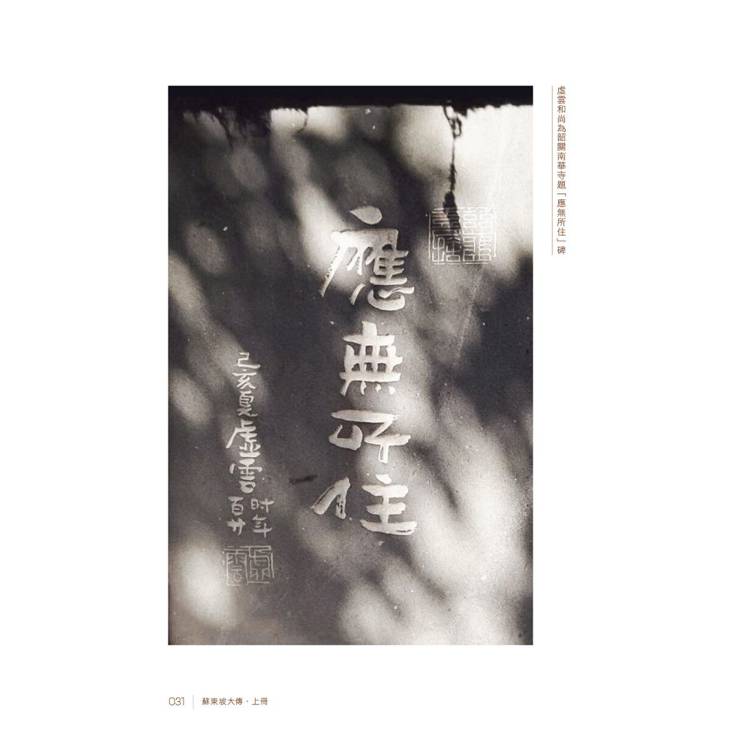 蘇東坡大傳(二冊/套) 蘇東坡大傳(二冊/套)