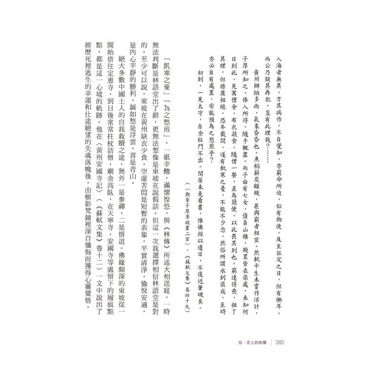 蘇東坡大傳(二冊/套) 蘇東坡大傳(二冊/套)