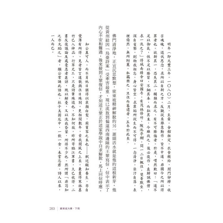 蘇東坡大傳(二冊/套) 蘇東坡大傳(二冊/套)