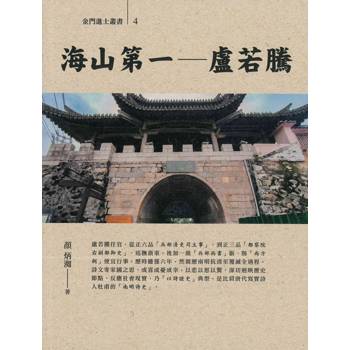 海山第一：盧若騰