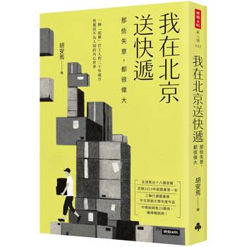 【電子書】我在北京送快遞