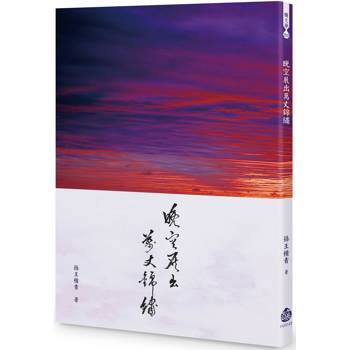 晚空展出萬丈錦繡