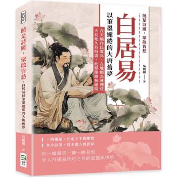 饒是詩魔，聚散皆愁，白居易以筆墨繾綣的大唐舊夢：在天願作比翼鳥，在地願為連理枝；天長地久有時盡，此恨綿綿無絕期