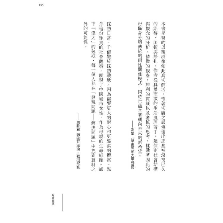 母職永不下班,但我累了:孩子的成長只有一次,媽媽的人生也是 母職永不下班,但我累了:孩子的成長只有一次,媽媽的人生也是