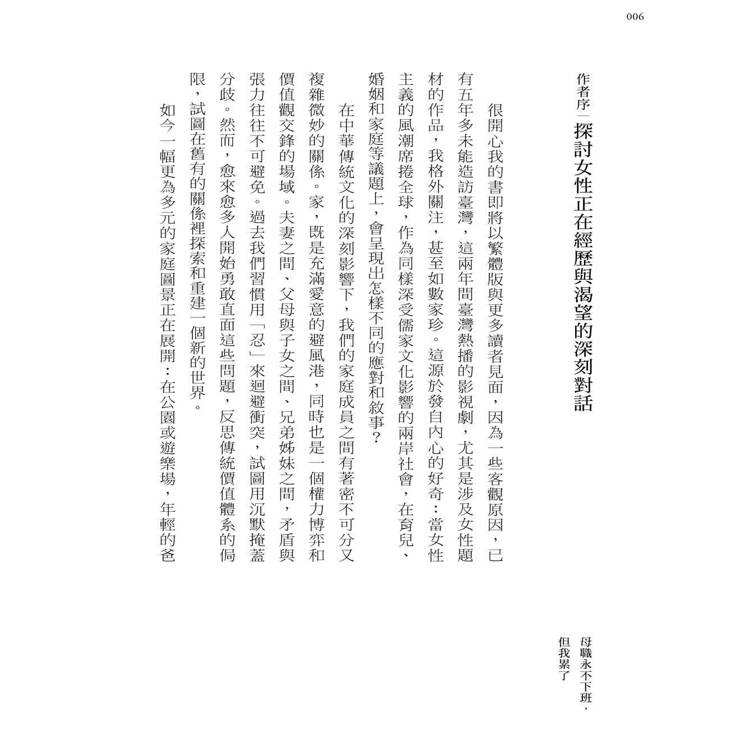 母職永不下班,但我累了:孩子的成長只有一次,媽媽的人生也是 母職永不下班,但我累了:孩子的成長只有一次,媽媽的人生也是