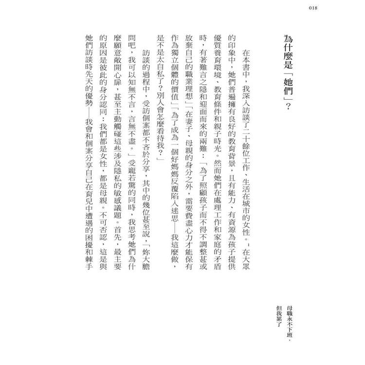 母職永不下班,但我累了:孩子的成長只有一次,媽媽的人生也是 母職永不下班,但我累了:孩子的成長只有一次,媽媽的人生也是