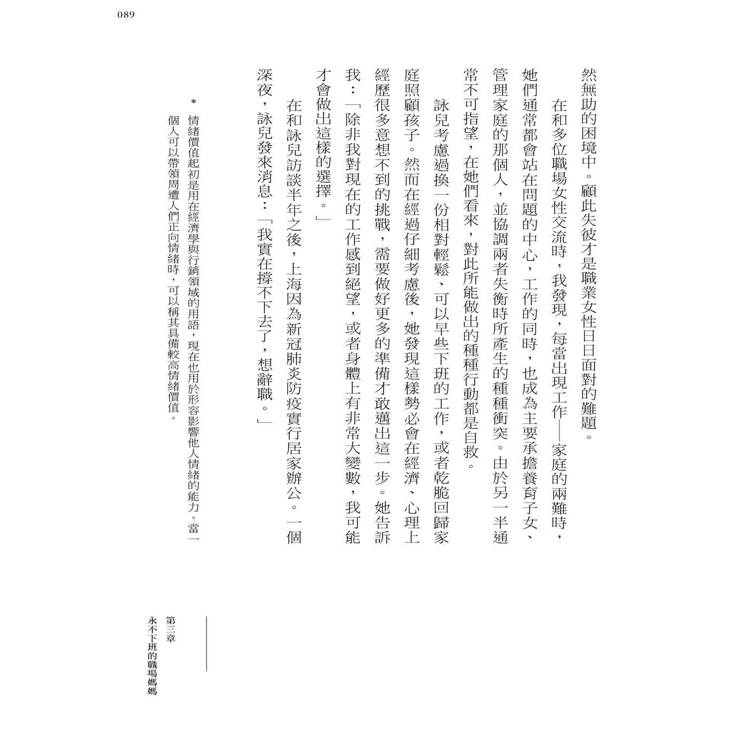 母職永不下班,但我累了:孩子的成長只有一次,媽媽的人生也是 母職永不下班,但我累了:孩子的成長只有一次,媽媽的人生也是