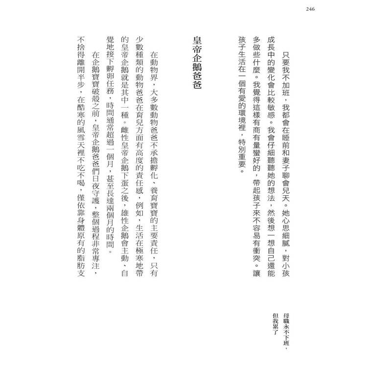母職永不下班,但我累了:孩子的成長只有一次,媽媽的人生也是 母職永不下班,但我累了:孩子的成長只有一次,媽媽的人生也是