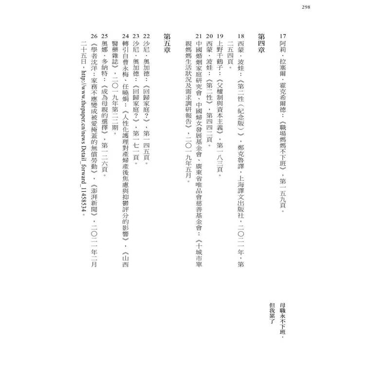 母職永不下班,但我累了:孩子的成長只有一次,媽媽的人生也是 母職永不下班,但我累了:孩子的成長只有一次,媽媽的人生也是