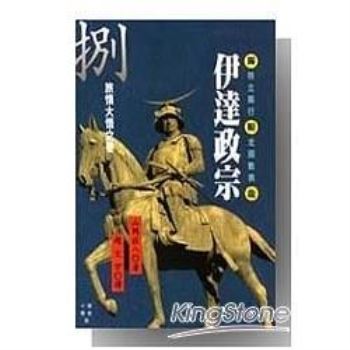 伊達政宗旅情大悟之卷 金石堂