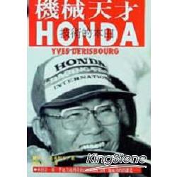 機械天才HONDA | 拾書所