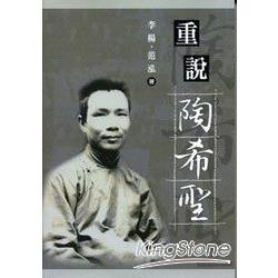 重說陶希聖 | 拾書所