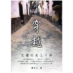 穿越《文壇行走三十年》 | 拾書所