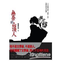 無奈的山頂人 | 拾書所