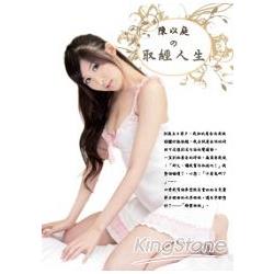 陳以庭的取經人生 | 拾書所