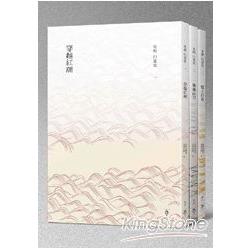 史明口述史(共3冊) | 拾書所