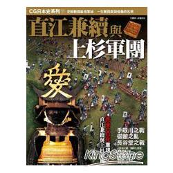 CG日本史11 直江兼續與上杉軍團 | 拾書所