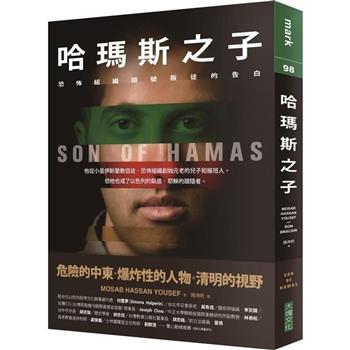 【電子書】哈瑪斯之子