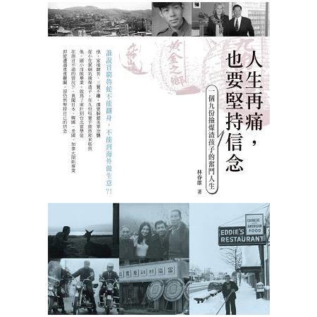 人生再痛，也要堅持信念：一個九份撿煤渣孩子的奮鬥人生 | 拾書所