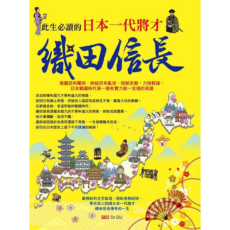 此生必讀的日本一代將才：織田信長 | 拾書所