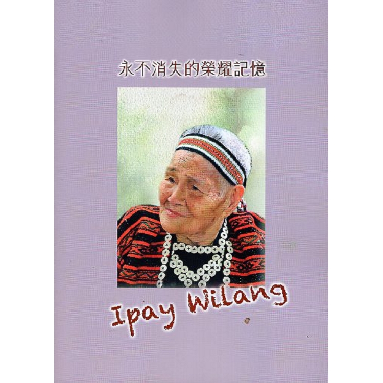 永不消失的榮耀記憶Ipay Wilang | 拾書所