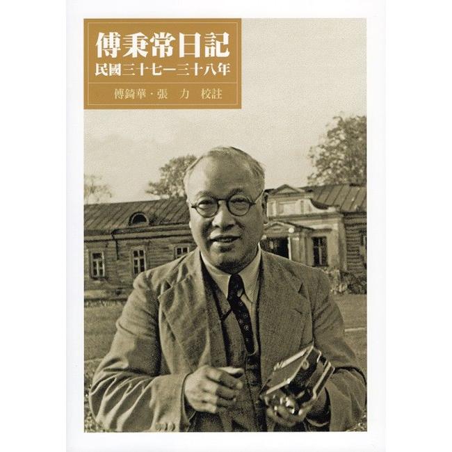 傅秉常日記：民國三十七--三十八年 | 拾書所