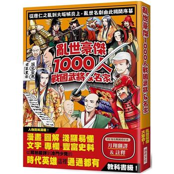 金石堂 日本史地 人物 亞洲史地 人文歷史 中文書