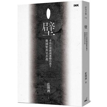壁：尋找台灣戲劇運動的旗手簡國賢與宋非我