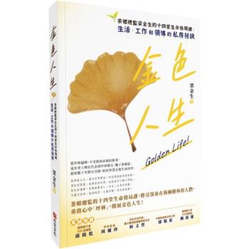 【電子書】金色人生