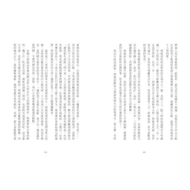 我的阿叔彭明敏是通緝犯 我的阿叔彭明敏是通緝犯