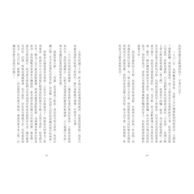 我的阿叔彭明敏是通緝犯 我的阿叔彭明敏是通緝犯