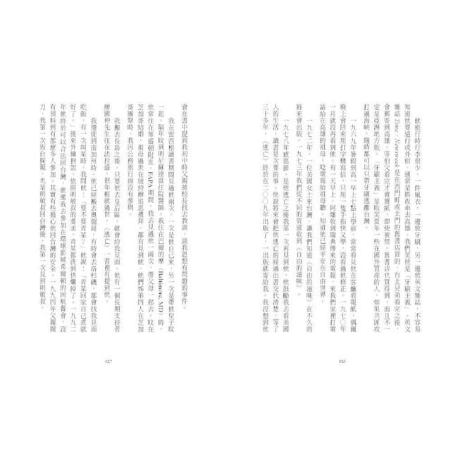 我的阿叔彭明敏是通緝犯 我的阿叔彭明敏是通緝犯