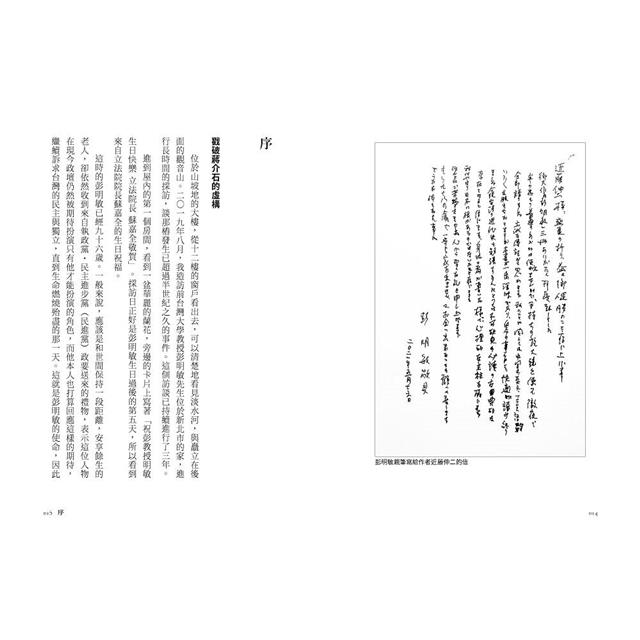 對抗蔣介石的台灣人彭明敏 對抗蔣介石的台灣人彭明敏
