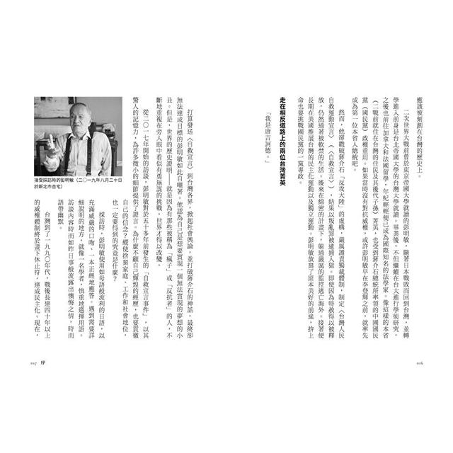 對抗蔣介石的台灣人彭明敏 對抗蔣介石的台灣人彭明敏