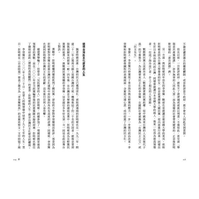 對抗蔣介石的台灣人彭明敏 對抗蔣介石的台灣人彭明敏