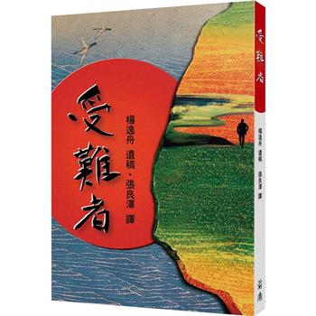 【電子書】受難者