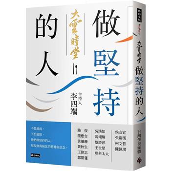 大雲時堂：做堅持的人