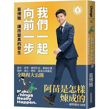 【電子書】我們一起向前一步