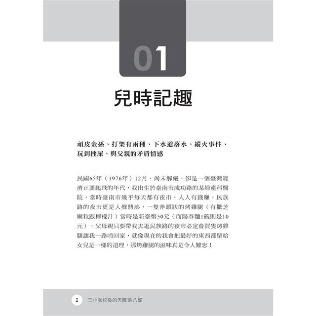 三小咖校長的天龍(國)八部 三小咖校長的天龍(國)八部